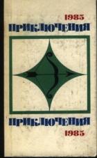 Рапорт лейтенанта Климова - Козлов Игорь