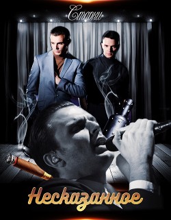 Несказанное (СИ) - "Старки"
