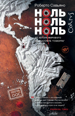Ноль ноль ноль - Савьяно Роберто
