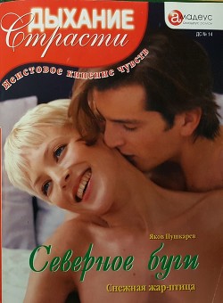 Читать книгу Северное буги, автор Пушкарев Яков Северное буги - Пушкарев Яков