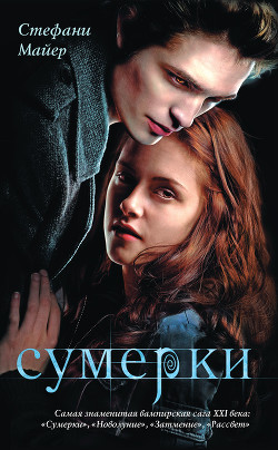 Сумерки - 