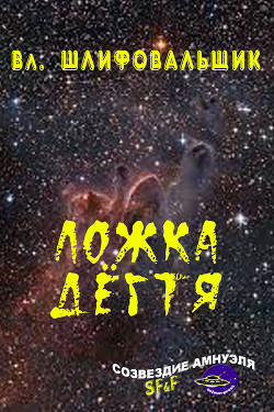 Мир на продажу (СИ) - "Шлифовальщик"