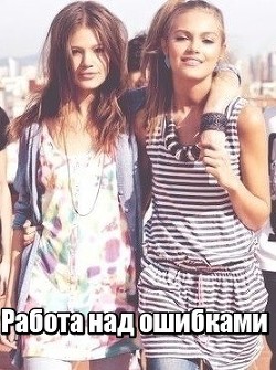 Работа над ошибками - "Nogaulitki"