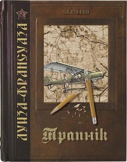 Трапнiк (СИ) - Климова Алиса