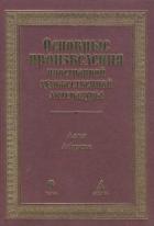 Читать книгу Основные произведения иностранной художественной литературы. Азия. Африка