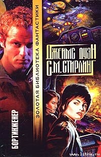 Восхождение - Стирлинг Стивен Майкл