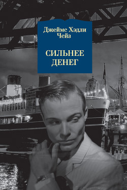Читать книгу Сильнее денег