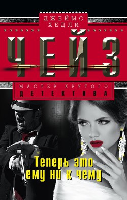 Читать книгу Теперь это ему ни к чему
