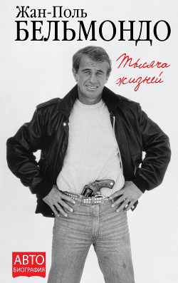 Читать книгу Тысяча жизней