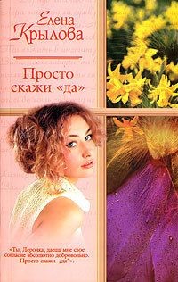 Просто скажи 