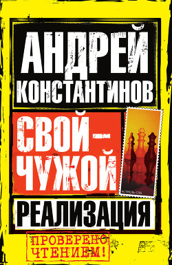 Реализация - Константинов Андрей Дмитриевич