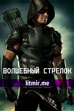 Волшебный стрелок (СИ) - "Васся Вассин"