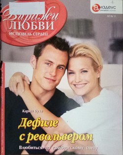 Читать книгу Дефиле с револьвером: Влюбиться по гамбургскому счету, автор Буха Карин Дефиле с револьвером: Влюбиться по гамбургскому счету - Буха Карин