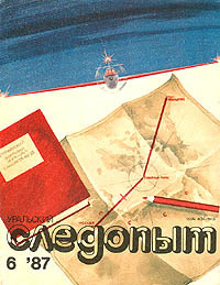Земля на ладонях - Климов Александр