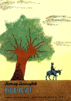 Читать книгу Беркут (Рассказы), автор Махмудов Латиф Беркут (Рассказы) - Махмудов Латиф