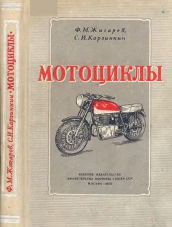 Мотоциклы - Жигарев Федор Михайлович