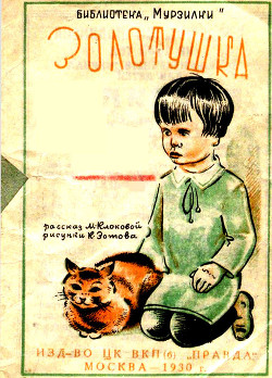 Читать книгу Золотушка (Рассказ), автор Клокова Мария Петровна Золотушка (Рассказ) - Клокова Мария Петровна