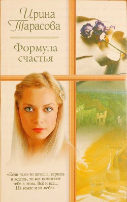 На земле и на небе - Тарасова Ирина