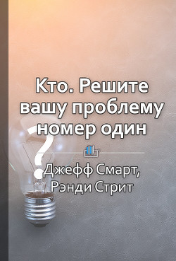 Краткое содержание «Кто. Решите вашу проблему номер один» - Королева Екатерина