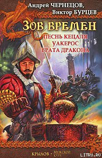 Читать книгу Песнь кецаля