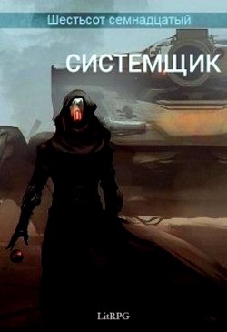 Системщик (СИ) - "Black Jackal"