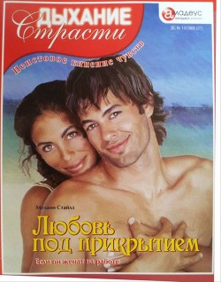 Читать книгу Любовь под прикрытием: Если он женат на работе, автор Стайлз Мелани Любовь под прикрытием: Если он женат на работе - Стайлз Мелани
