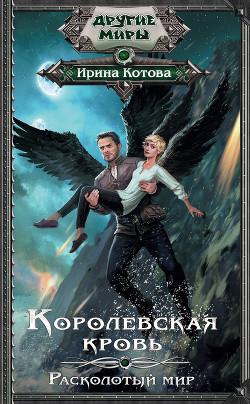 КК. Книга 8 - Котова Ирина Владимировна