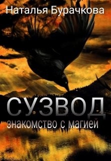 Сузвод (СИ) - "Рыжая лиса"