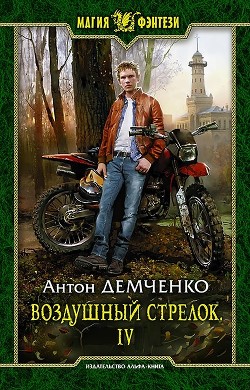 ВС 4 (СИ) - Демченко Антон