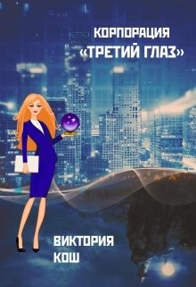 Корпорация 