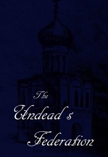 Федерация Нежити (СИ) - Ригби Мэд