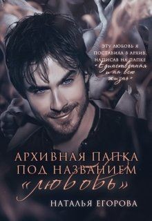 Архивная папка под названием 