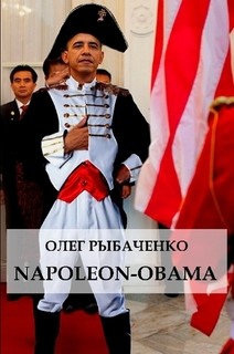 Читать книгу Napoleon-Obama