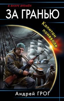 На службе республики (СИ) - Грог Андрей