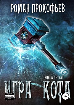 ИК 5 (СИ) - Прокофьев Роман