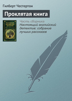 Читать книгу Проклятая книга