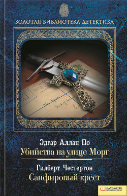 Читать книгу Сапфировый крест