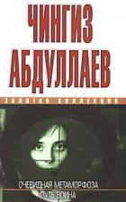 Читать книгу Очевидная метаморфоза. Путь воина