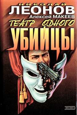 Незаконченное дело - Макеев Алексей Викторович