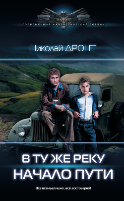 ВТЖР 2 (СИ) - Дронт Николай