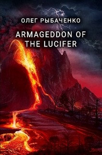 Читать книгу ARMAGEDDON OF THE LUCIFER