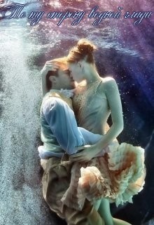 По ту сторону водной глади (СИ) - Герань Виктория