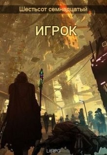 Игрок (СИ) - "Black Jackal"
