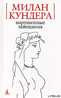 Читать книгу Нарушенные завещания