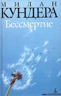 Читать книгу Бессмертие
