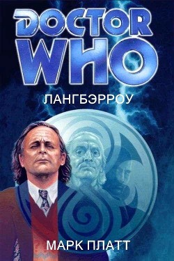 Читать книгу Лангбэрроу (ЛП), автор Плэтт Марк Лангбэрроу (ЛП) - Плэтт Марк