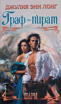 Читать книгу Граф-пират
