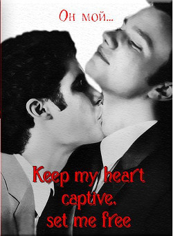 Keep my heart captive, set me free (ЛП) - "The Queen of Rose"