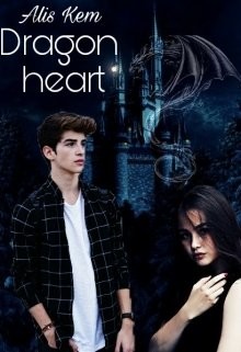 Dragon heart (СИ) - "Alis Kem"