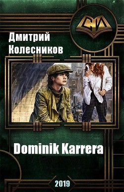 Dominik Karrera (СИ) - Колесников Дмитрий